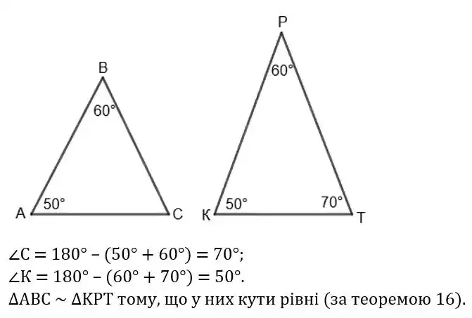 Зображення розв'язку задачі номер 547 з ГДЗ Геометрія 8 клас Бевз