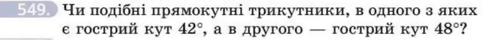 Зображення умови задачі номер 549 з підручника Геометрія 8 клас Бевз