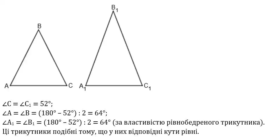 Зображення розв'язку задачі номер 550 з ГДЗ Геометрія 8 клас Бевз