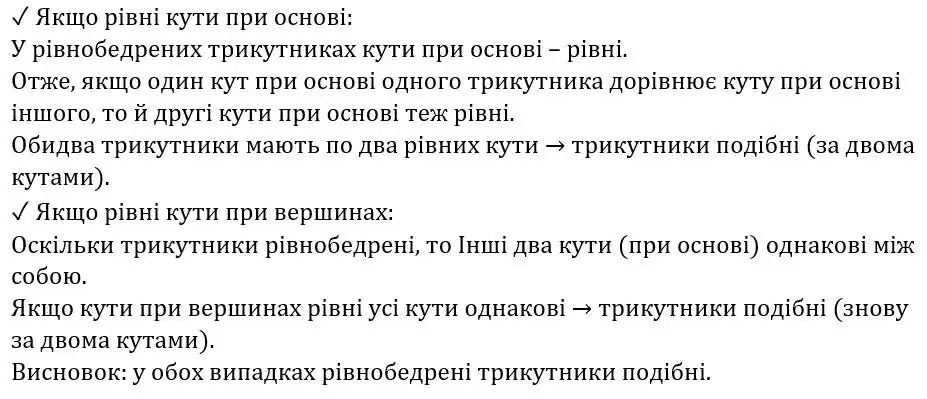 Зображення розв'язку задачі номер 553 з ГДЗ Геометрія 8 клас Бевз