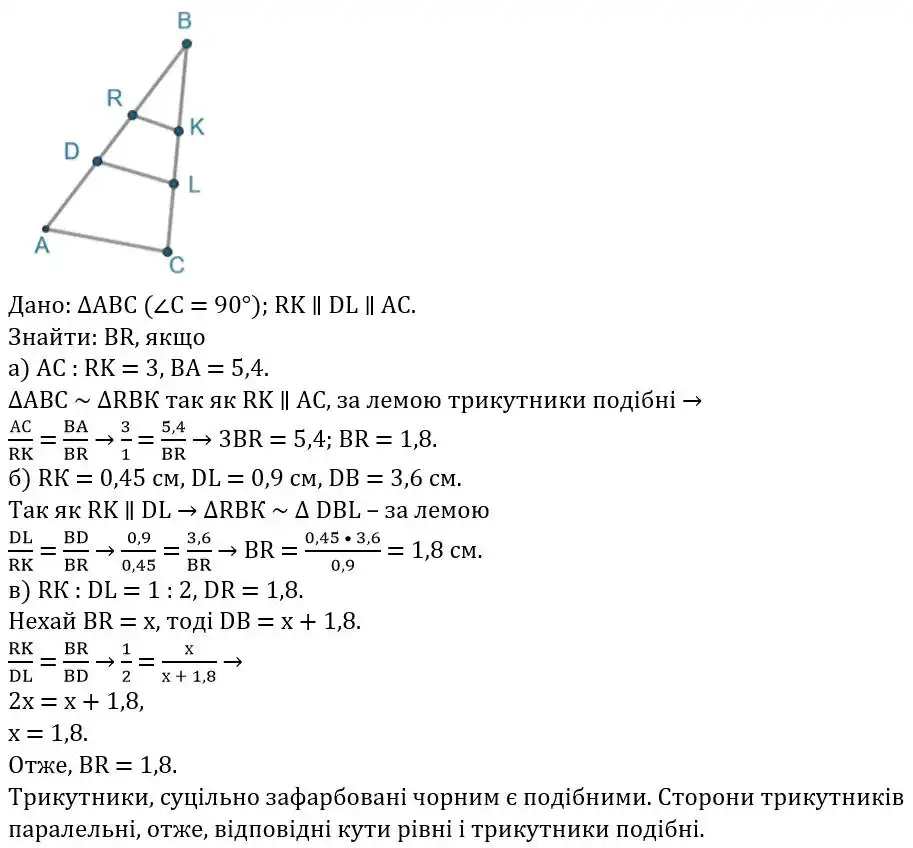 Зображення розв'язку задачі номер 554 (частина 1) з ГДЗ Геометрія 8 клас Бевз