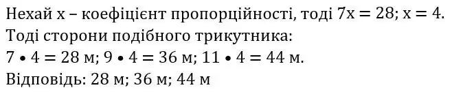 Зображення розв'язку задачі номер 558 з ГДЗ Геометрія 8 клас Бевз