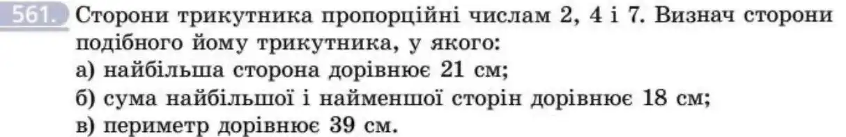 Зображення умови задачі номер 561 з підручника Геометрія 8 клас Бевз