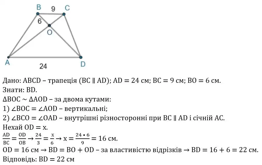 Зображення розв'язку задачі номер 569 з ГДЗ Геометрія 8 клас Бевз