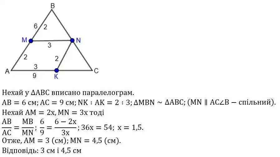 Зображення розв'язку задачі номер 572 з ГДЗ Геометрія 8 клас Бевз