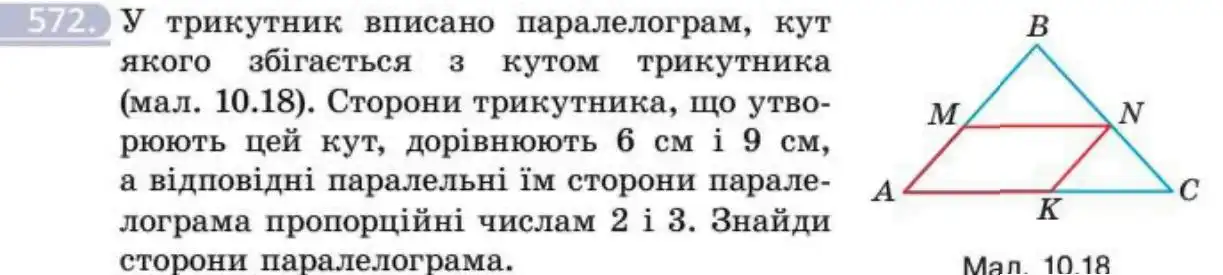 Зображення умови задачі номер 572 з підручника Геометрія 8 клас Бевз