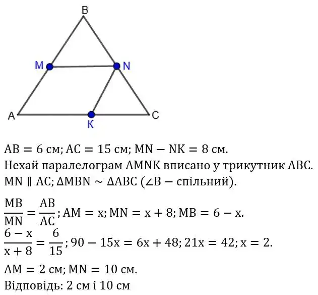 Зображення розв'язку задачі номер 573 з ГДЗ Геометрія 8 клас Бевз