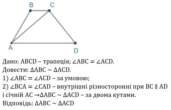 Зображення розв'язку задачі номер 576 з ГДЗ Геометрія 8 клас Бевз