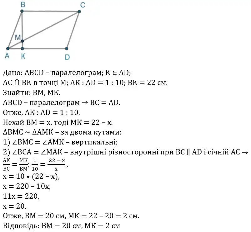 Зображення розв'язку задачі номер 578 з ГДЗ Геометрія 8 клас Бевз