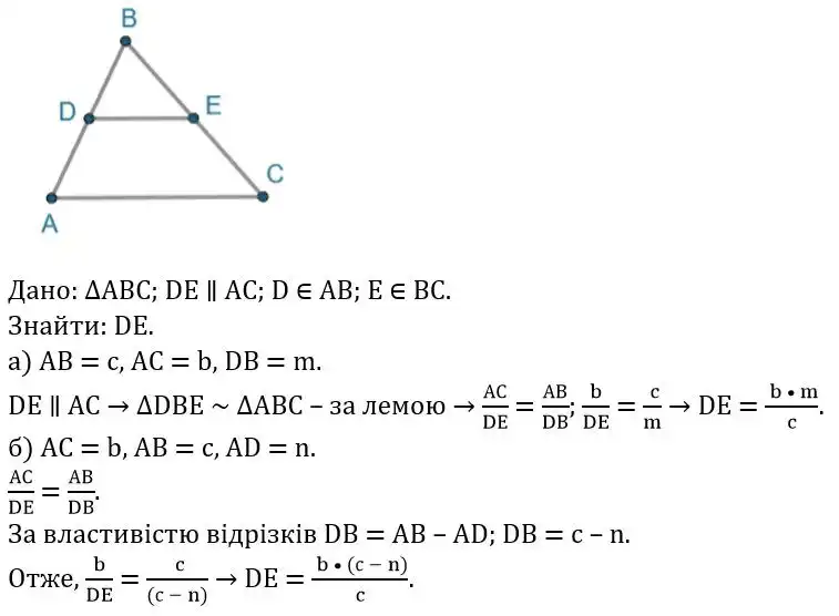 Зображення розв'язку задачі номер 580 з ГДЗ Геометрія 8 клас Бевз