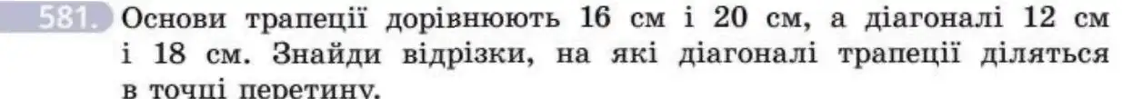 Зображення умови задачі номер 581 з підручника Геометрія 8 клас Бевз
