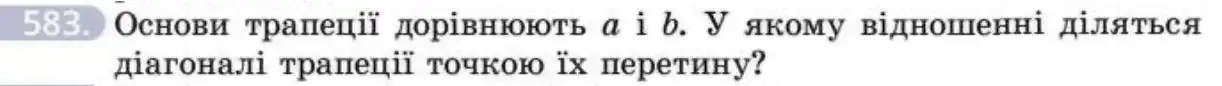 Зображення умови задачі номер 583 з підручника Геометрія 8 клас Бевз