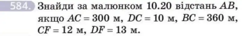 Зображення умови задачі номер 584 з підручника Геометрія 8 клас Бевз