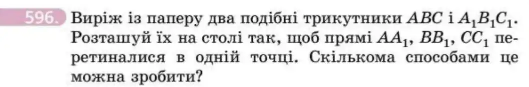 Зображення умови задачі номер 596 з підручника Геометрія 8 клас Бевз