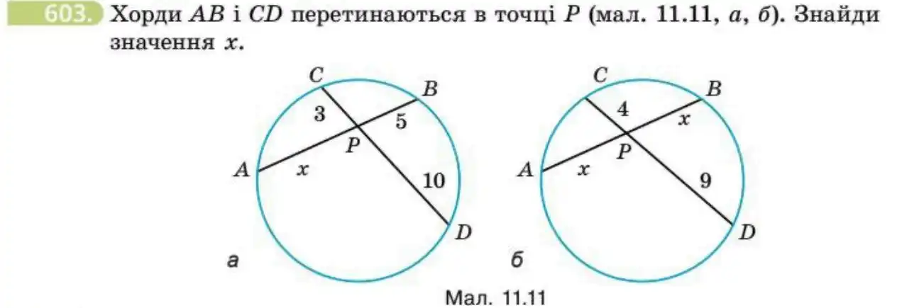 Зображення умови задачі номер 603 з підручника Геометрія 8 клас Бевз