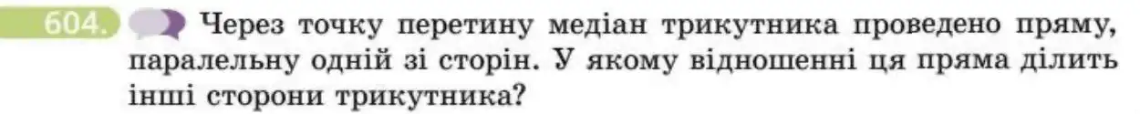 Зображення умови задачі номер 604 з підручника Геометрія 8 клас Бевз