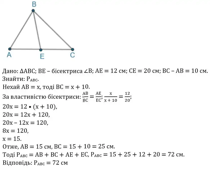 Зображення розв'язку задачі номер 609 з ГДЗ Геометрія 8 клас Бевз