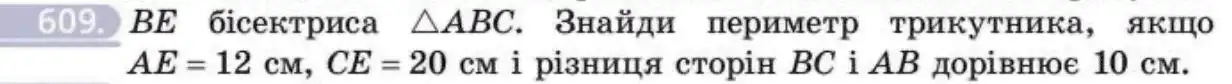 Зображення умови задачі номер 609 з підручника Геометрія 8 клас Бевз