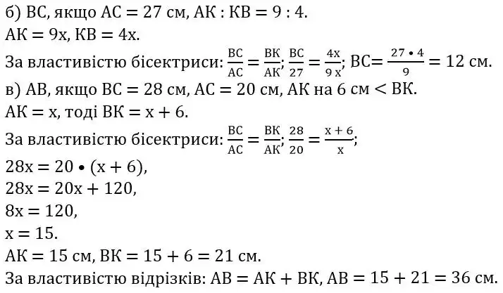 Зображення розв'язку задачі номер 611 (завдання б) з ГДЗ Геометрія 8 клас Бевз