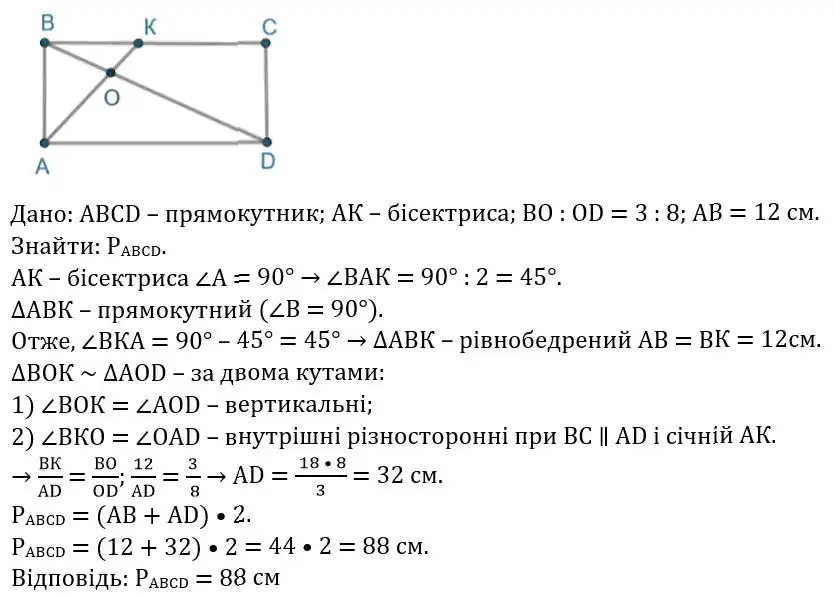 Зображення розв'язку задачі номер 614 з ГДЗ Геометрія 8 клас Бевз