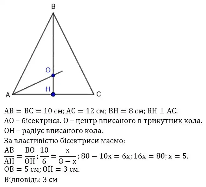 Зображення розв'язку задачі номер 616 з ГДЗ Геометрія 8 клас Бевз