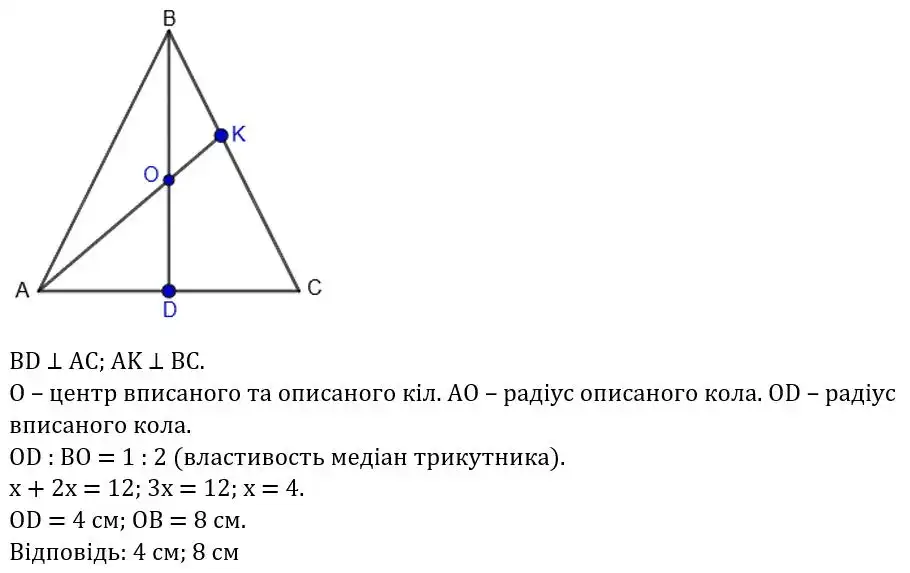 Зображення розв'язку задачі номер 618 з ГДЗ Геометрія 8 клас Бевз