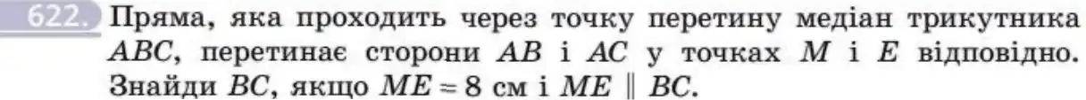 Зображення умови задачі номер 622 з підручника Геометрія 8 клас Бевз