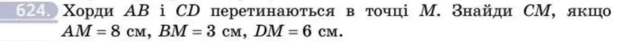 Зображення умови задачі номер 624 з підручника Геометрія 8 клас Бевз