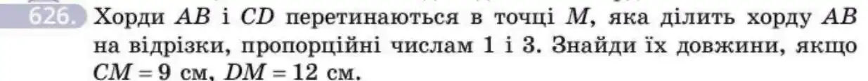 Зображення умови задачі номер 626 з підручника Геометрія 8 клас Бевз