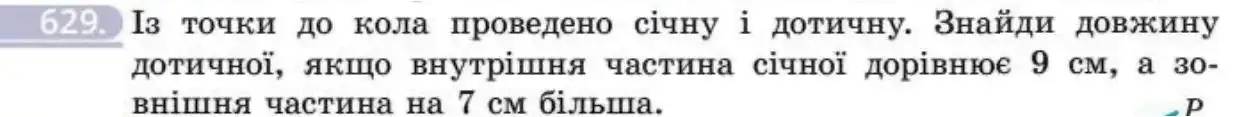 Зображення умови задачі номер 629 з підручника Геометрія 8 клас Бевз
