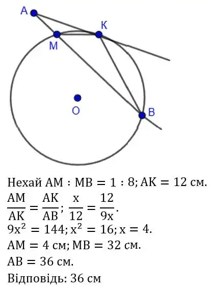 Зображення розв'язку задачі номер 630 з ГДЗ Геометрія 8 клас Бевз