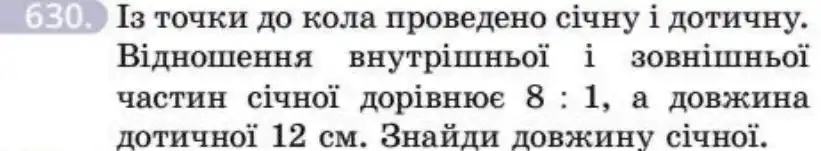 Зображення умови задачі номер 630 з підручника Геометрія 8 клас Бевз