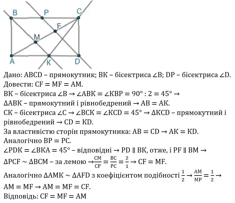 Зображення розв'язку задачі номер 633 з ГДЗ Геометрія 8 клас Бевз
