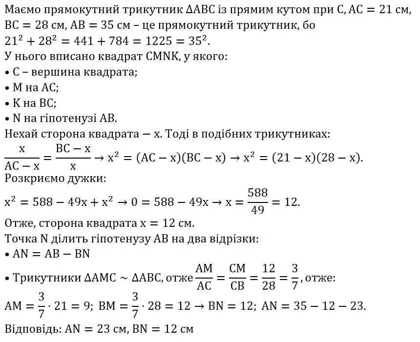 Зображення розв'язку задачі номер 634 з ГДЗ Геометрія 8 клас Бевз
