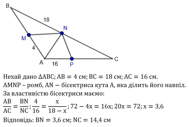 Зображення розв'язку задачі номер 638 з ГДЗ Геометрія 8 клас Бевз