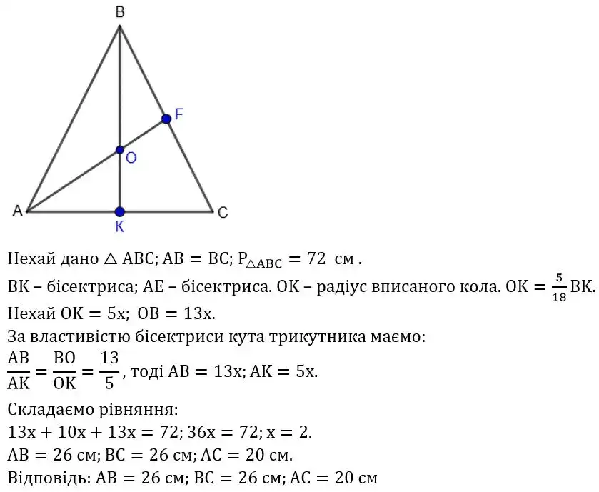 Зображення розв'язку задачі номер 641 з ГДЗ Геометрія 8 клас Бевз