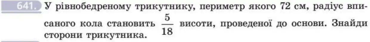 Зображення умови задачі номер 641 з підручника Геометрія 8 клас Бевз