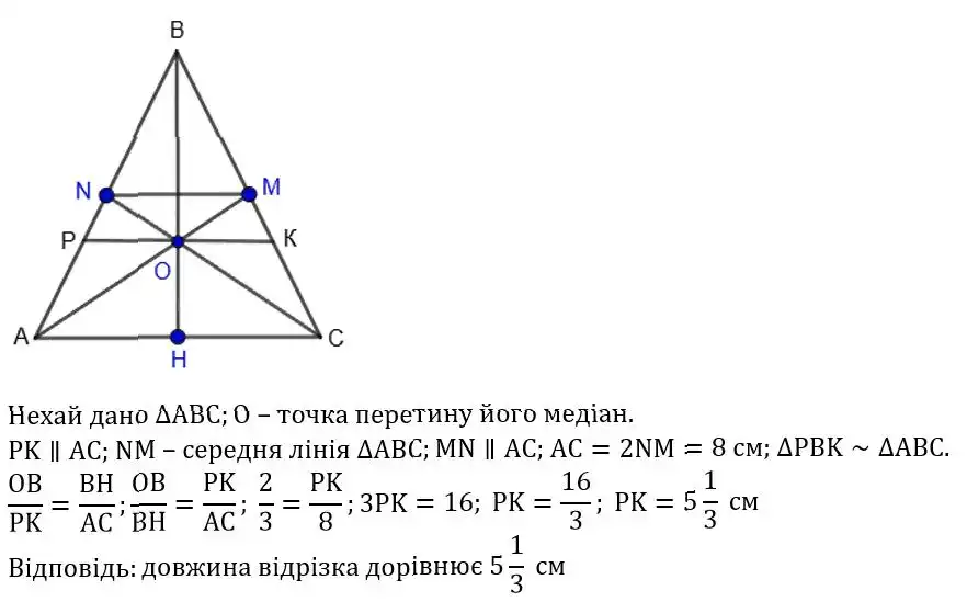 Зображення розв'язку задачі номер 642 з ГДЗ Геометрія 8 клас Бевз