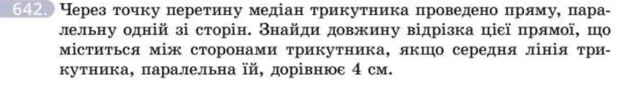 Зображення умови задачі номер 642 з підручника Геометрія 8 клас Бевз