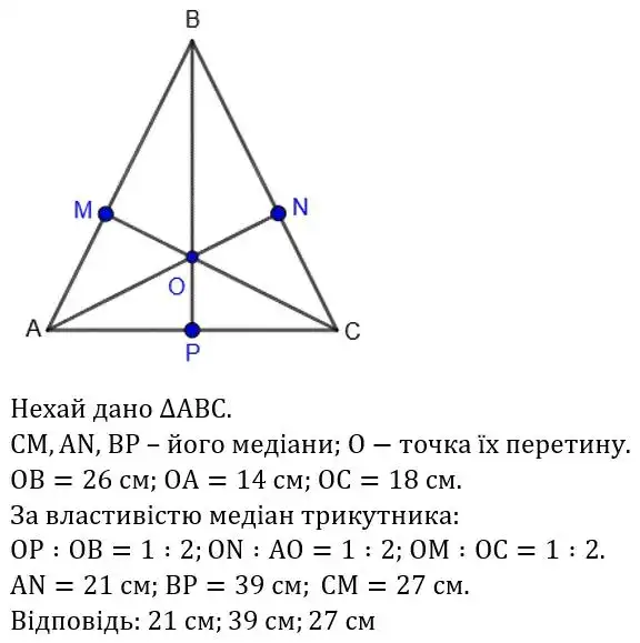Зображення розв'язку задачі номер 643 з ГДЗ Геометрія 8 клас Бевз
