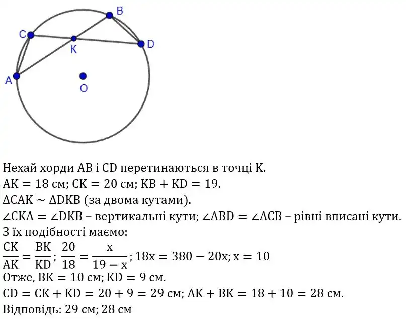 Зображення розв'язку задачі номер 645 з ГДЗ Геометрія 8 клас Бевз
