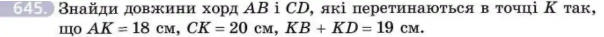 Зображення умови задачі номер 645 з підручника Геометрія 8 клас Бевз