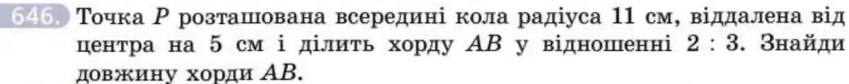 Зображення умови задачі номер 646 з підручника Геометрія 8 клас Бевз
