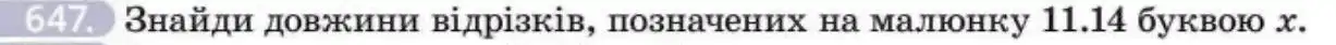Зображення умови задачі номер 647 з підручника Геометрія 8 клас Бевз