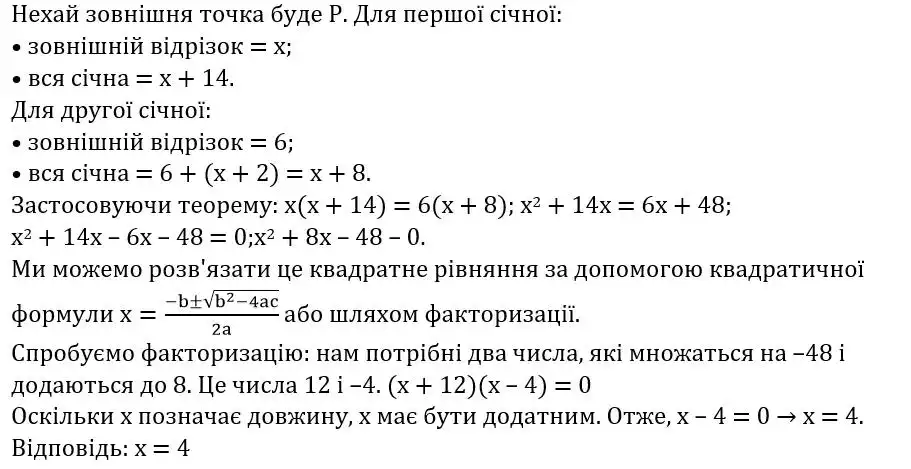 Зображення розв'язку задачі номер 648 (частина 2) з ГДЗ Геометрія 8 клас Бевз