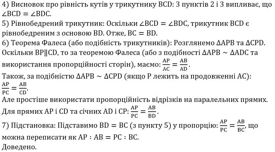 Зображення розв'язку задачі номер 650 (пункти 4-7) з ГДЗ Геометрія 8 клас Бевз