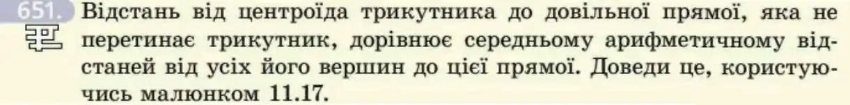Зображення умови задачі номер 651 з підручника Геометрія 8 клас Бевз