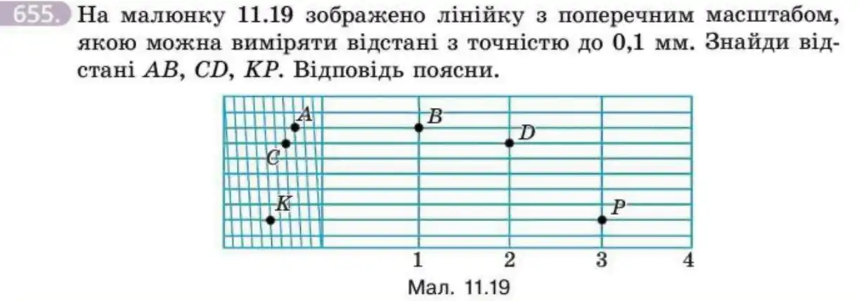 Зображення умови задачі номер 655 з підручника Геометрія 8 клас Бевз