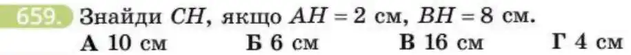 Зображення умови задачі номер 659 з підручника Геометрія 8 клас Бевз