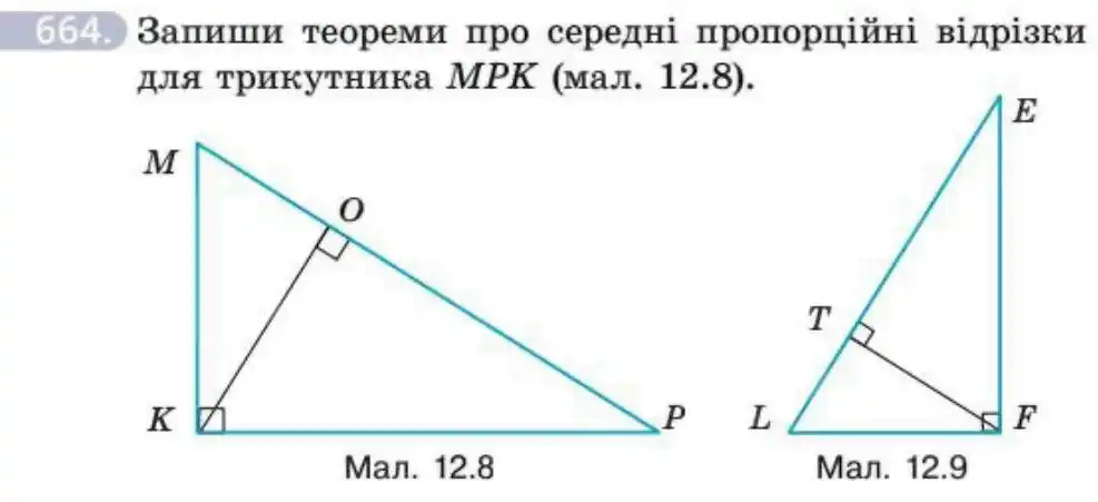 Зображення умови задачі номер 664 з підручника Геометрія 8 клас Бевз